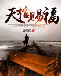天棺作者